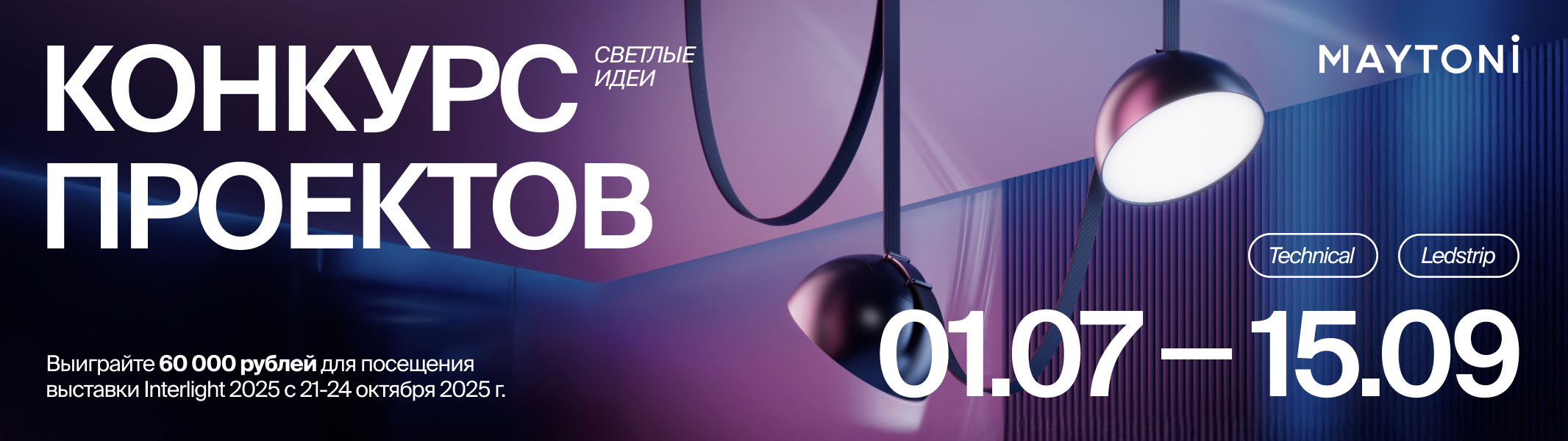 Конкурс «Светлые Идеи»