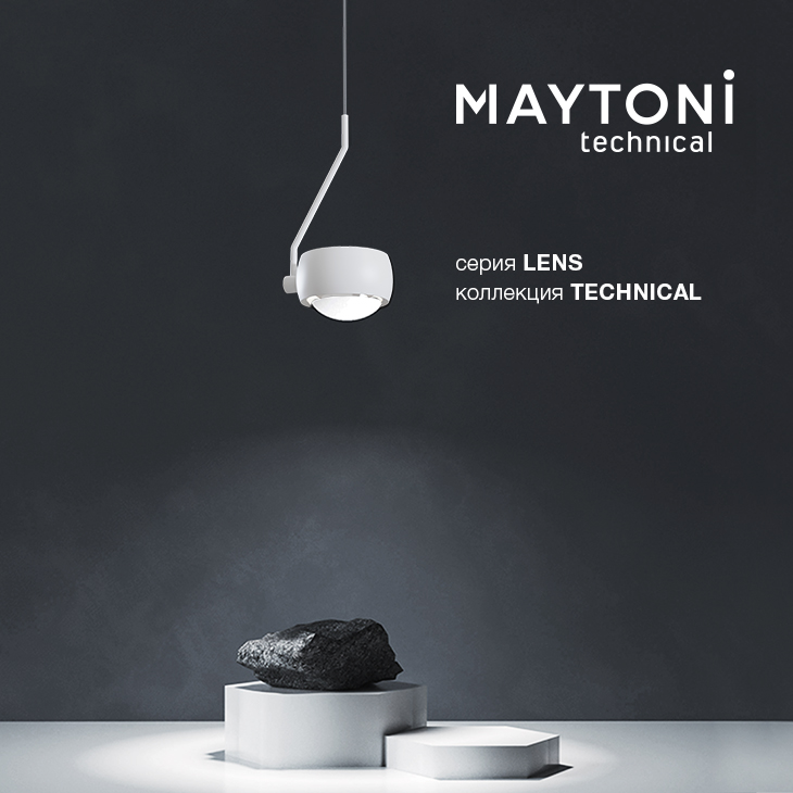 LENS - новинка в коллекции Technical