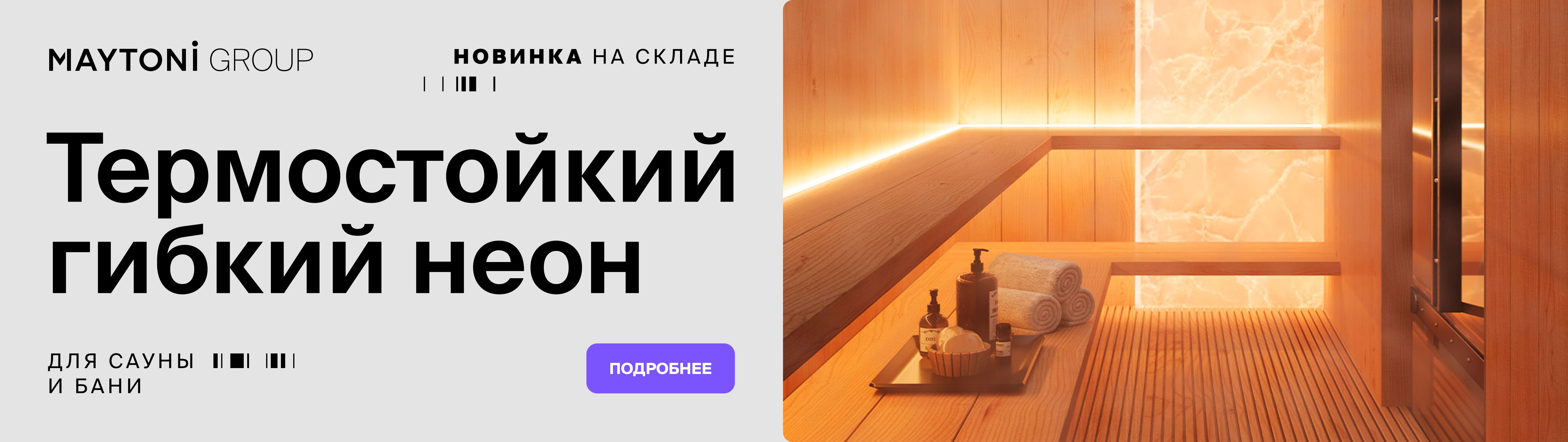 Термостойкий гибкий неон