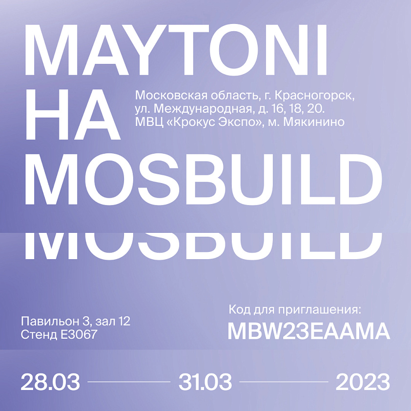 MosBuild 2023